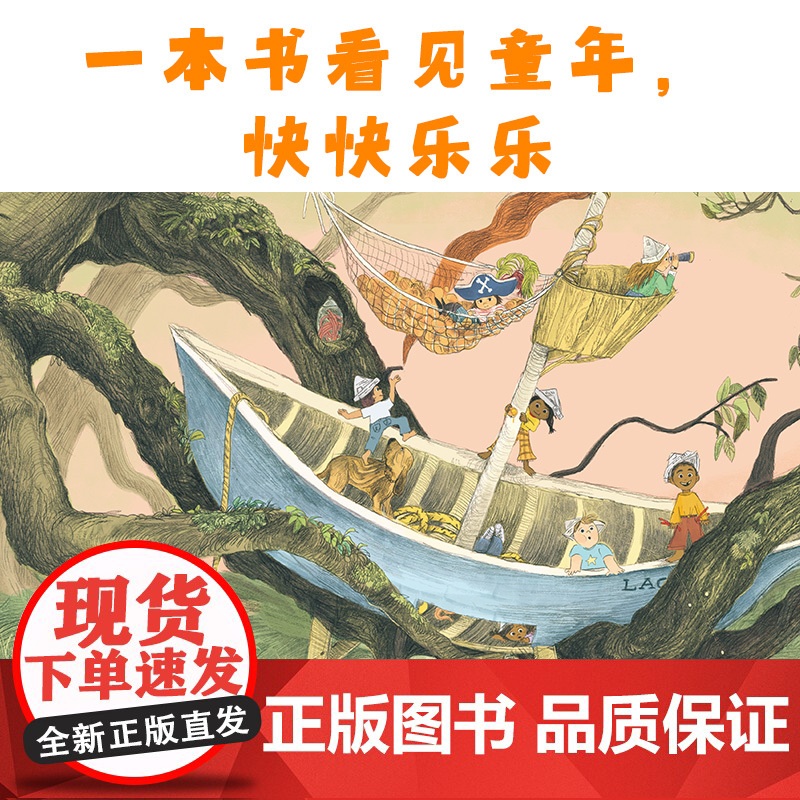 心喜阅绘本馆 如果你想要一个树屋 精装 在现实和幻想之间穿梭 越往下翻 想象越狂野 彩蛋埋藏在各个角落 每一页都是一场高清大图