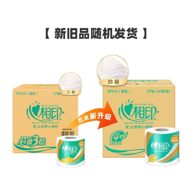 心相印(Mind Act Upon Mind)180g*27卷/箱卫生纸巾 卷纸心柔系列 单箱装