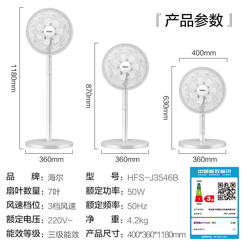 海尔(Haier)落地扇电风扇七叶轻音台立两用家用卧室桌面小型风扇大风量节能摇头宿舍电扇 HFS-J3546B 机械款高清大图