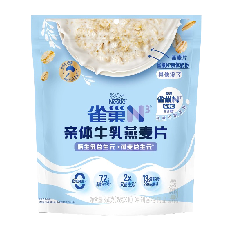 雀巢N3麦片燕麦益生元原生乳麦片低乳糖好吸收350g*2袋高清大图