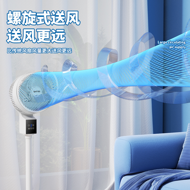 苏宁宜品空气循环扇家用落地电风扇安静台立式两用螺旋式送风落地扇智能语音遥控负离子灯光款