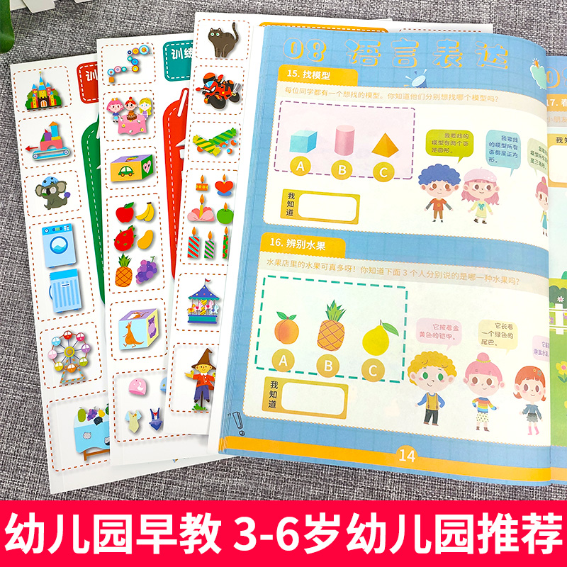[正版]全套8册 全脑思维600题 3-6岁思维逻辑训练书 大中小班幼儿益智思维训练书籍 开发大脑智力宝宝幼儿园儿童早高清大图