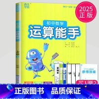 数学 苏科版 七年级上 [正版]2025初中数学运算能手七年级上册数学七上苏科版SK苏教版江苏计算能手初一上学期7年级有