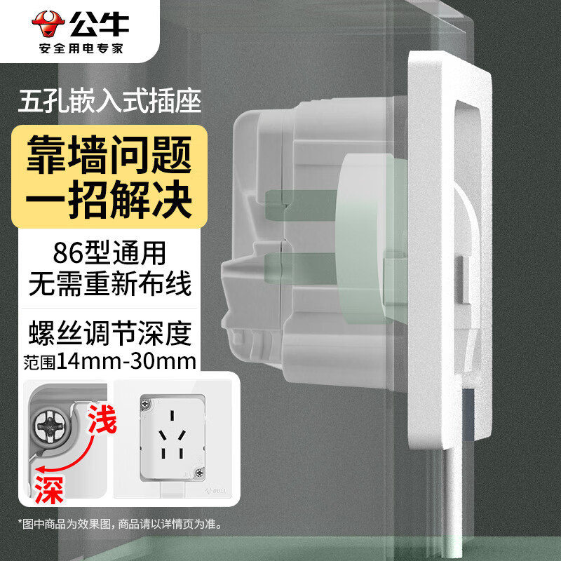 公牛(BULL)开关插座 嵌入式插座可调节空调冰箱隐藏插座GTBZ223白色五孔10A