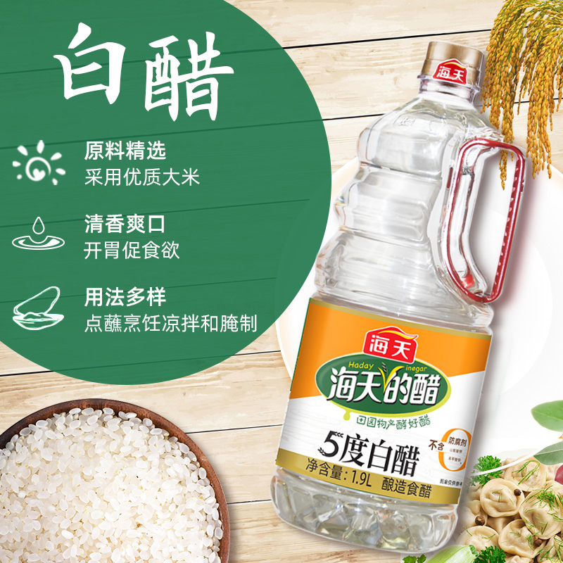 海天食醋 白醋1.9L*2 酿造食醋醋白醋 家用厨房炒菜凉拌腌制调味品 5度白醋高清大图
