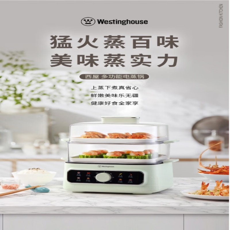 西屋(Westinghouse)多功能电蒸锅 家用大容量 上蒸下煮 高温蒸汽立体环绕 WZL23D