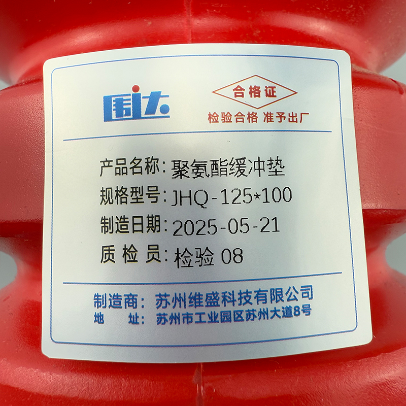 围达 聚氨酯缓冲垫 JHQ-125*100 个高清大图