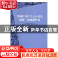美国后现代主义小说家威廉·加迪斯研究