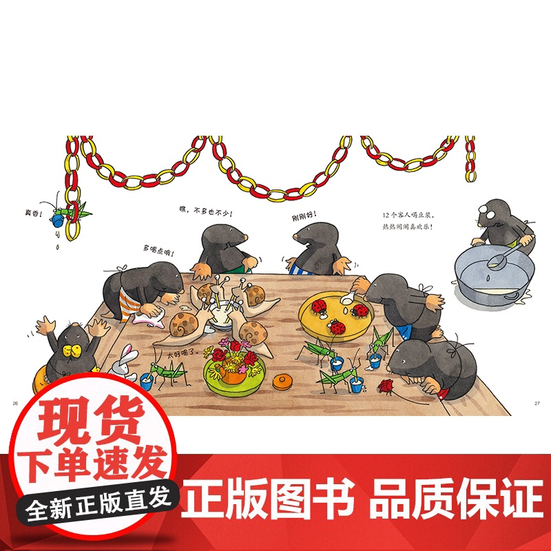 正版童书 七只鼹鼠磨豆浆包饺子包粽子中国原创传统美食绘本0-3-6岁幼儿园小中大班读物宝宝睡前故事亲子阅读儿童早教启蒙书高清大图