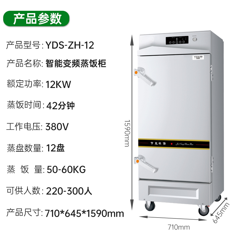 意黛斯YIDAISI商用蒸饭柜YDS-ZH-12学校企业酒店食堂蒸包蒸饭机智能变频电热蒸饭车12盘定时电脑触控款380V高清大图