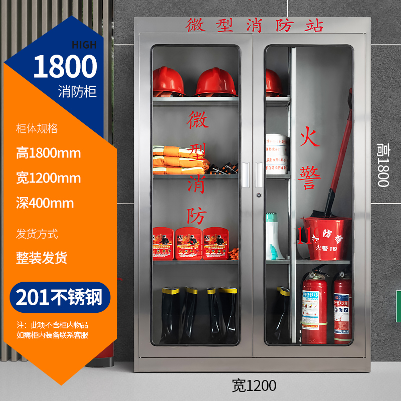 迅众 不锈钢加宽180CM消防柜室外微型消防装备柜灭火箱消防器材柜应急物资展示柜 201不锈钢加宽180CM