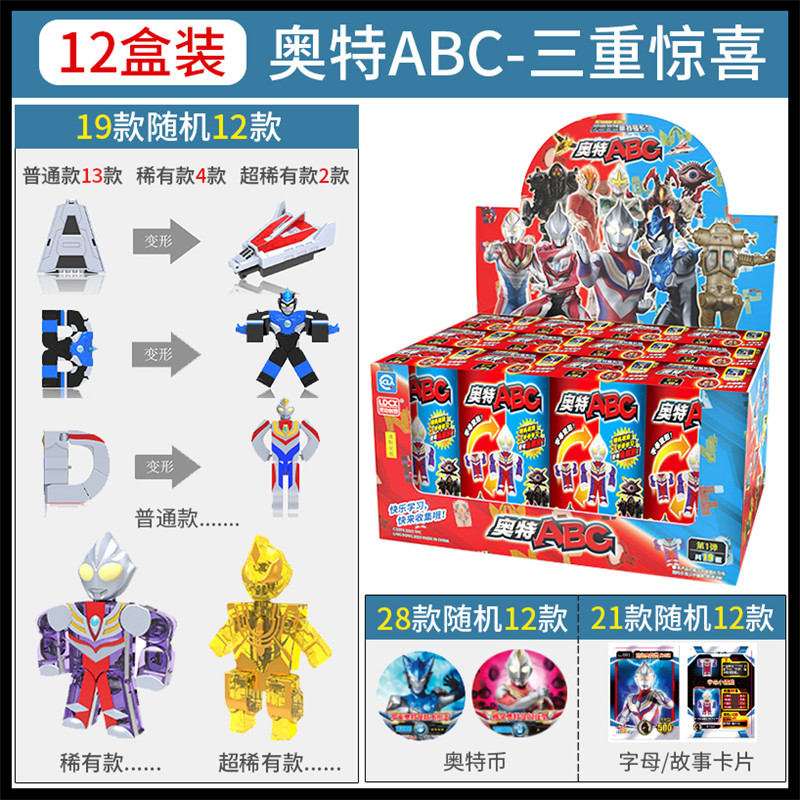 灵动创想奥特曼abc盲盒卡片捷德欧布迪迦赛罗字母数字积木变形玩具奥特ABC 奥特ABC-12盒高清大图