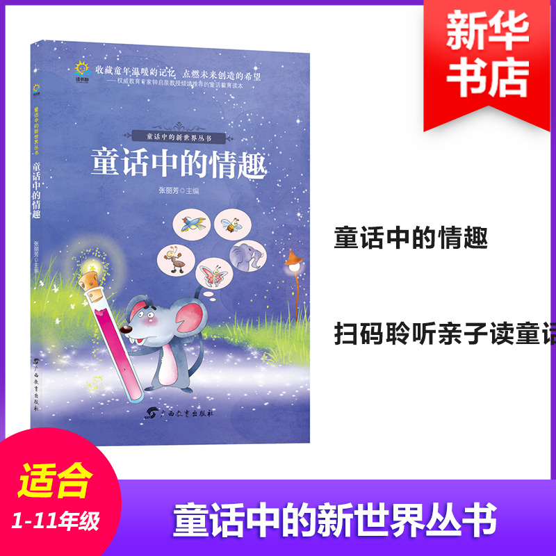 【M】童话中的情趣-9787543584877