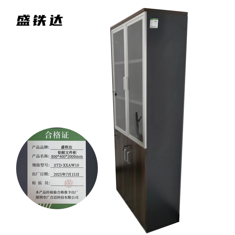 盛铁达 铝框文件柜800*400*2000mm STD-XXAW10 个高清大图