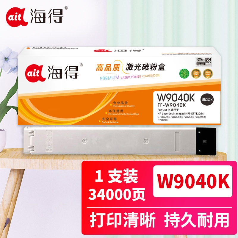 海得W9040MC复印机粉盒TF-W9040K黑色适用惠普77822dn E77825z E77830dn 系列