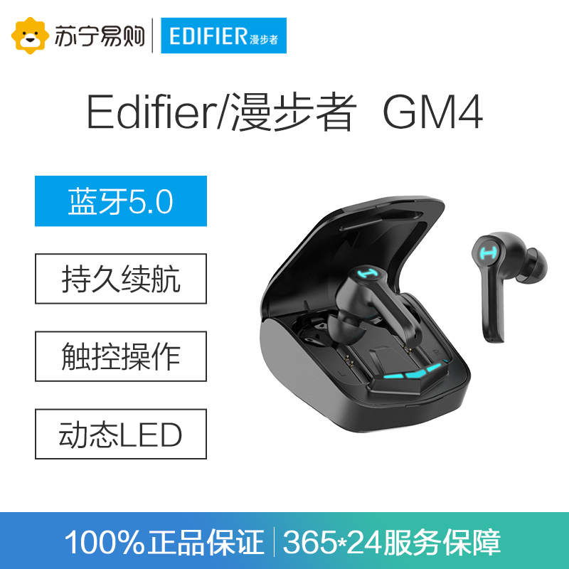Edifier/漫步者 HECATE GM4蓝牙耳机双耳 真无线TWS入耳式游戏音乐运动耳麦 防水 黑色