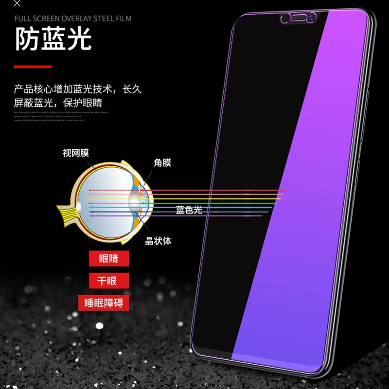x21全屏钢化膜/x20/x9/y85 /y67/x7/y79/y66抗蓝光护眼手机膜