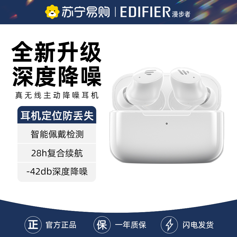 EDIFIER/漫步者TWS1 ANC主动降噪蓝牙耳机真无线入耳式深度降噪音乐游戏运动2023年新款 雾凝白