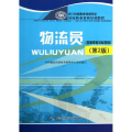 国家职业资格培训教程 物流员:国家职业资格4级(第2版)