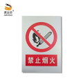 冀金浩 标识牌 禁止烟火PVC板 400*300mm块