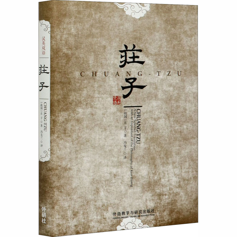 【M】庄子-9787513525053