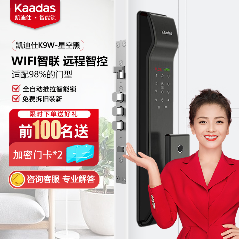 凯迪仕(KAADAS)K9-W指纹锁智能锁密码锁家用防盗门锁 全自动智能门锁电子锁 APP远程智控 星空灰