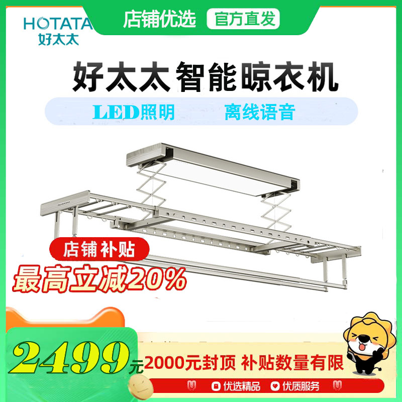 [门店同款]好太太(Hotata)电动晾衣架 智能晾衣机折叠隐藏式升降伸缩晾衣服架 好太太晾衣架 GW-1186B-SJ