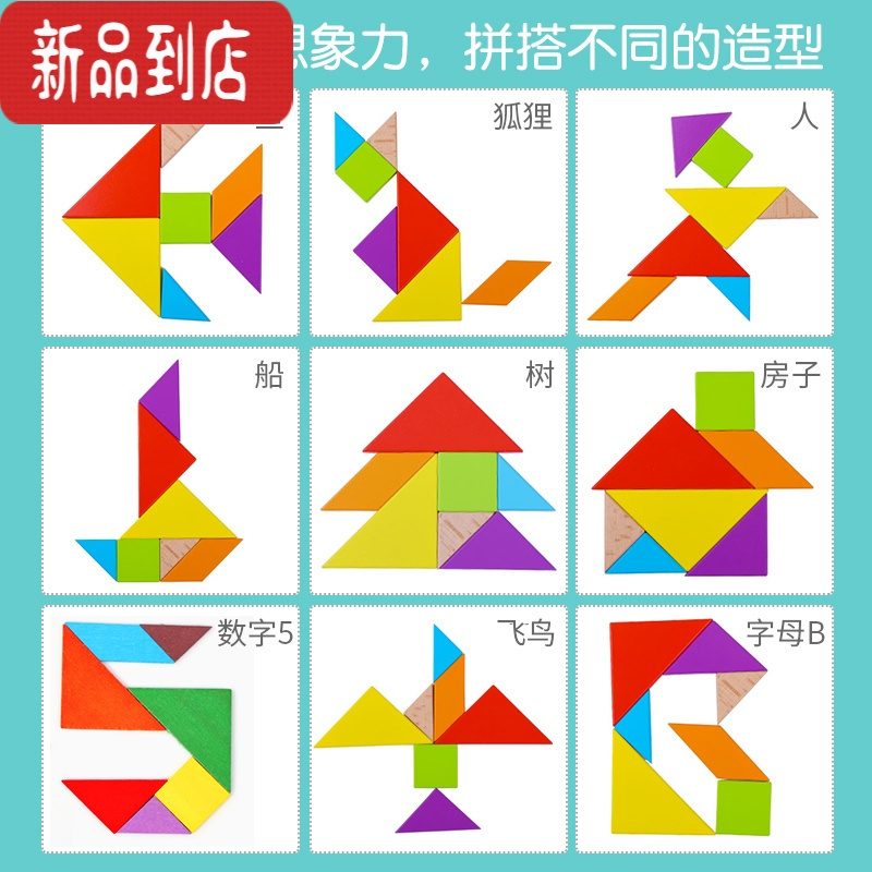 真智力七巧板智力拼图小学生二年级一年级儿童益智数学教具套装玩具