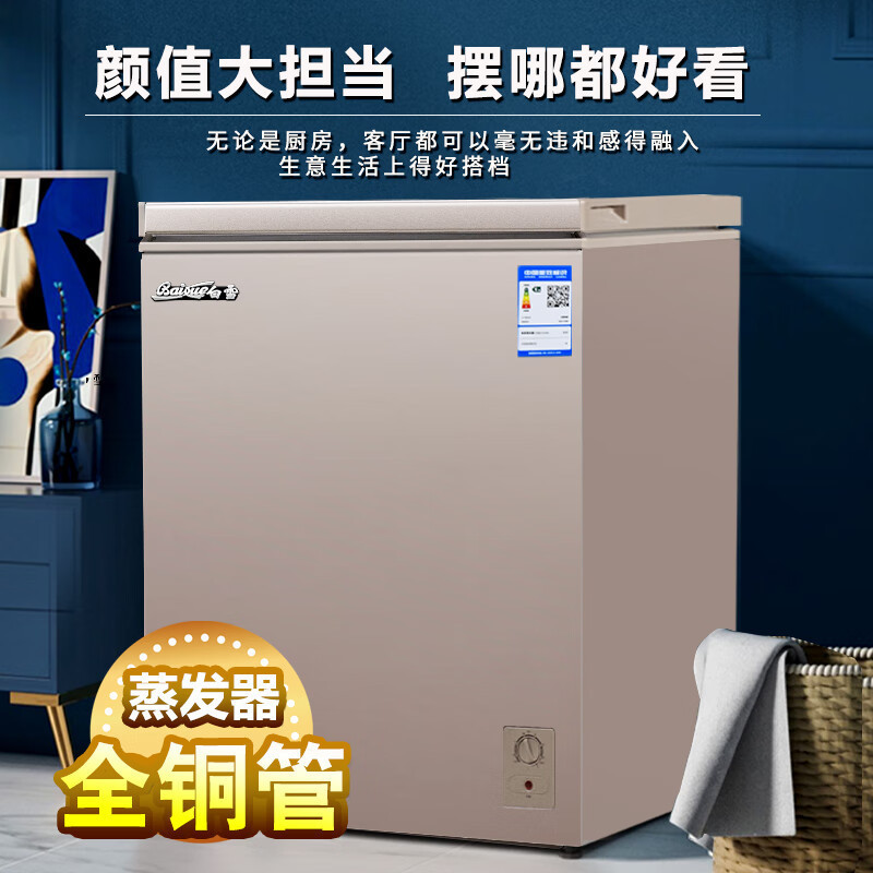 白雪一级能耗家用小冷柜150立升节能顶开式冰柜 冷冻冷藏卧式 茶叶、海鲜、母婴年货 BD/C150DU