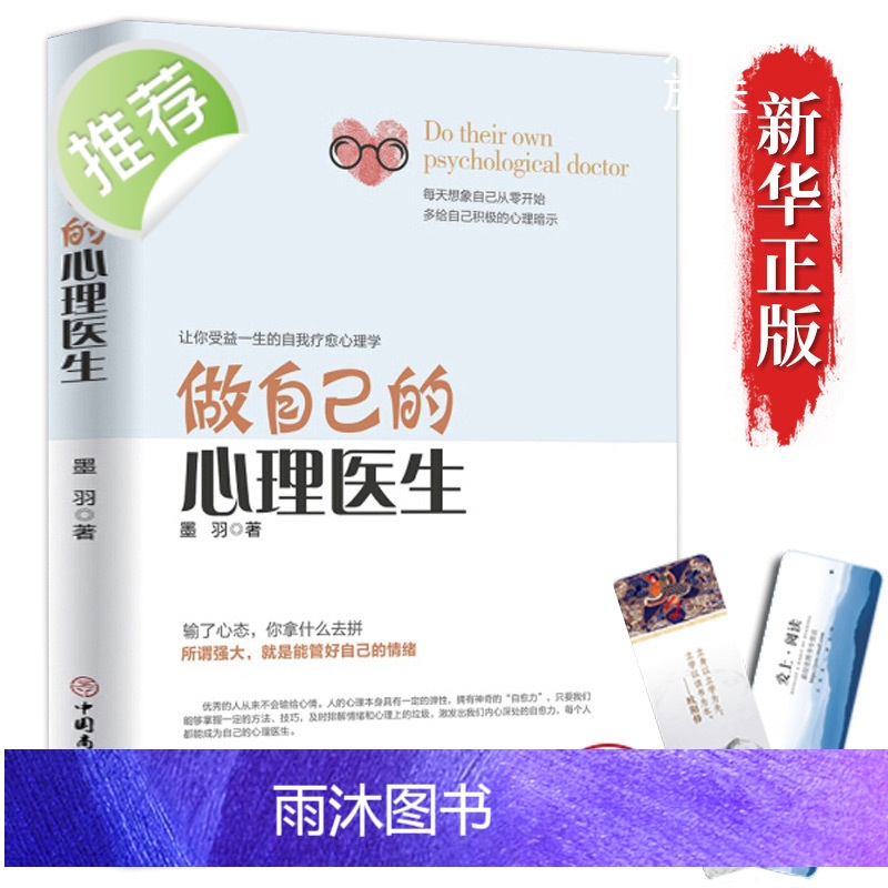 3册做自己的心理医生+受益一生的哈佛心理课+自控心理学 走出抑郁症自我治疗心里学焦虑症自愈力解压焦虑者的情绪自救心理疏导高清大图
