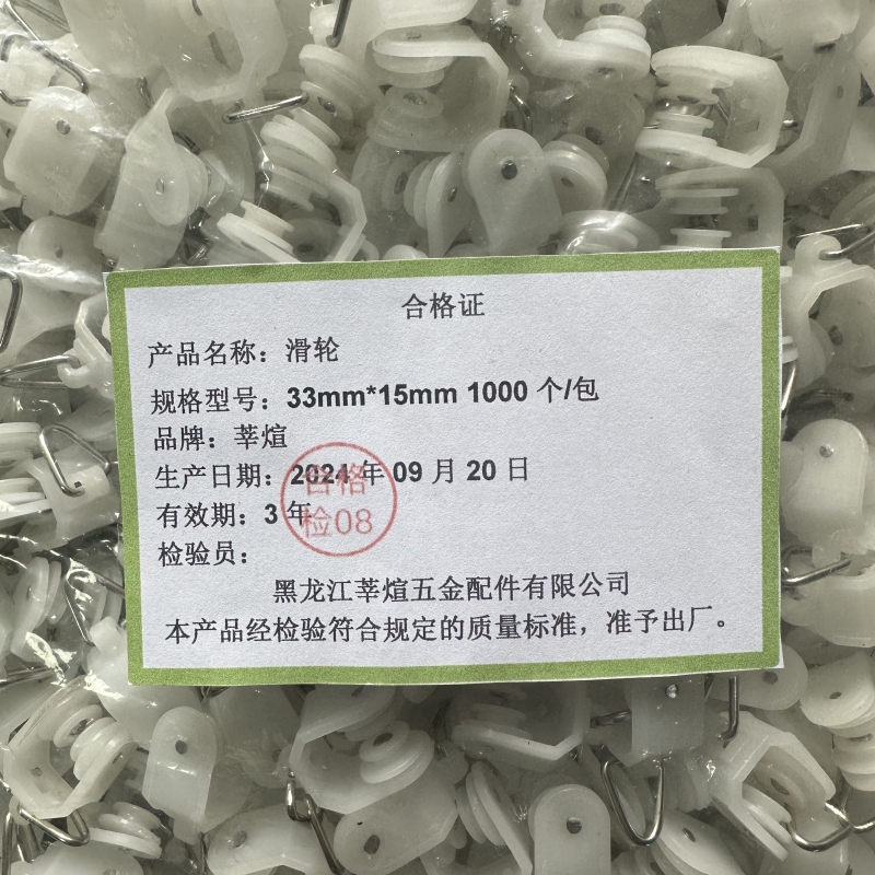 莘煊 滑轮 33mm*15mm 1000个/包高清大图