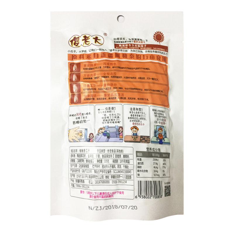 [傻老大瓜子]休闲零食 核桃味瓜子105克*5袋装小包装新疆阿勒泰特产葵花籽葵瓜子仁香大颗粒