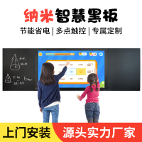 森克 75 82 86 98英寸纳米黑板 智慧教室纳米黑板多媒体教学一体机电子白板触摸屏安卓电容系统显示器