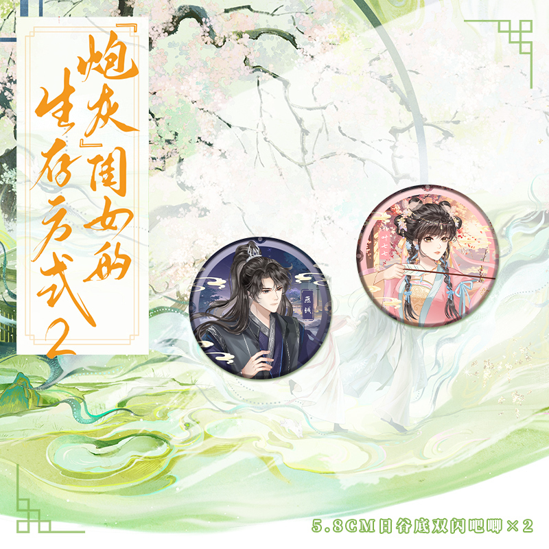 “炮灰”闺女的生存方式2(全2册) [正版]豪华赠品炮灰闺女的生存方式2 乌里丑丑,百亿人气漫画 原著小说实体书 原名