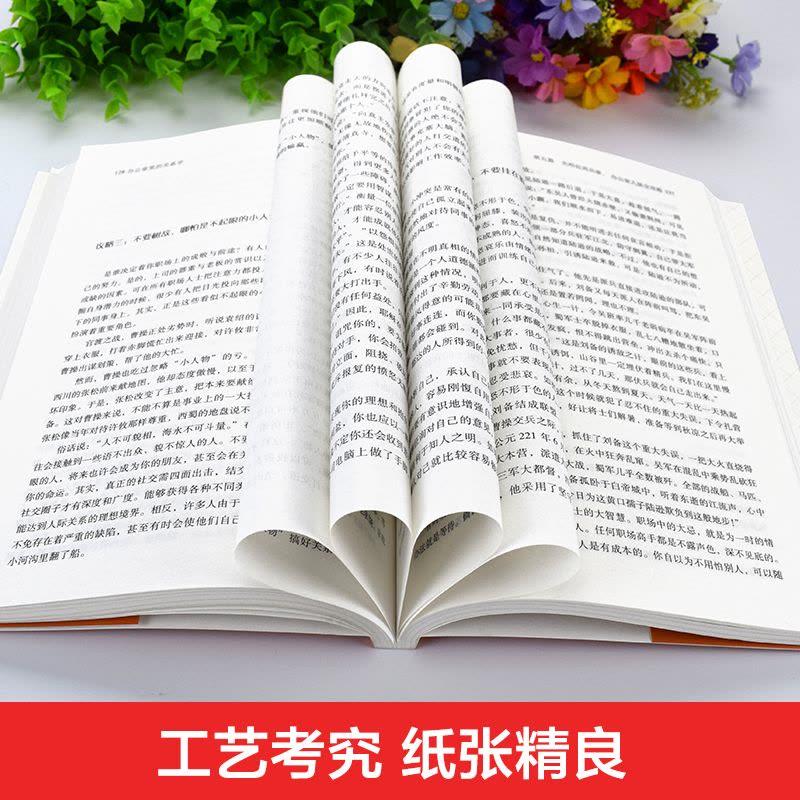 [正版]办公室里的关系学洞察人际交往内在的秘密职场人脉关系中的金科玉律藏锋露拙低调做人理清工作中人际关系网揭示所存在的图片