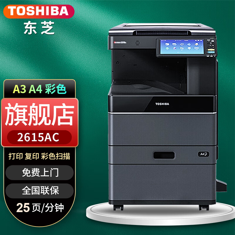 东芝FC-2615AC A3彩色激光数码复印打印扫描一体机 10.1英寸触控屏 wifi手机打印 东芝FC2110/2610/3115复印机系列(盖板+单纸盒)