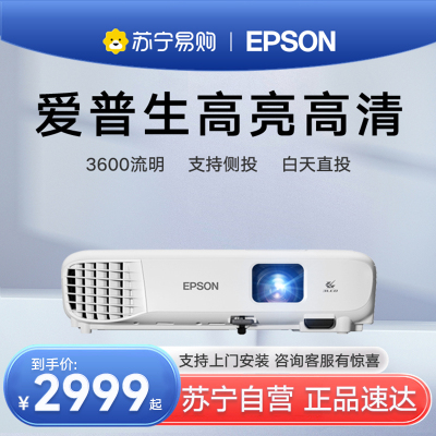 EPSON/爱普生CB-X06投影仪套餐一