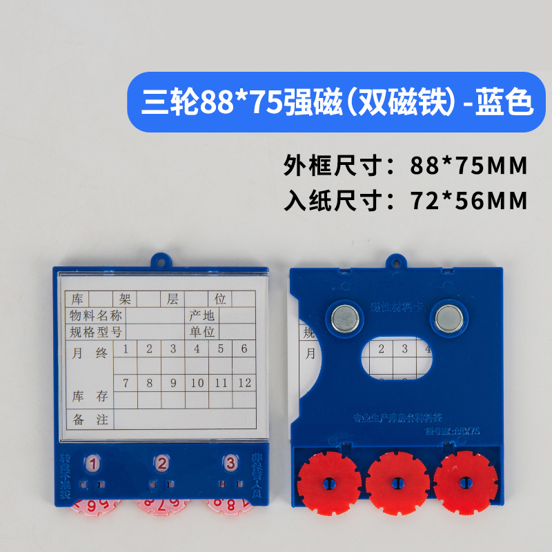 珂攸洋三轮料签双磁白色 三轮标签双磁蓝色88*75mm个 料签