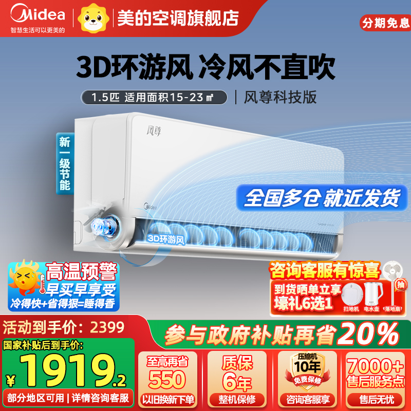 美的(Midea)空调新一级风尊1.5匹p变频冷暖智能壁挂式客厅卧室大风口节能挂机KFR-35GW/N8MXC1科技版