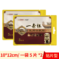 传福堂 一条根膏贴风湿关节痛医用冷敷贴 10贴/盒 腰肌劳损肩周炎腰腿扭伤酸痛膏贴