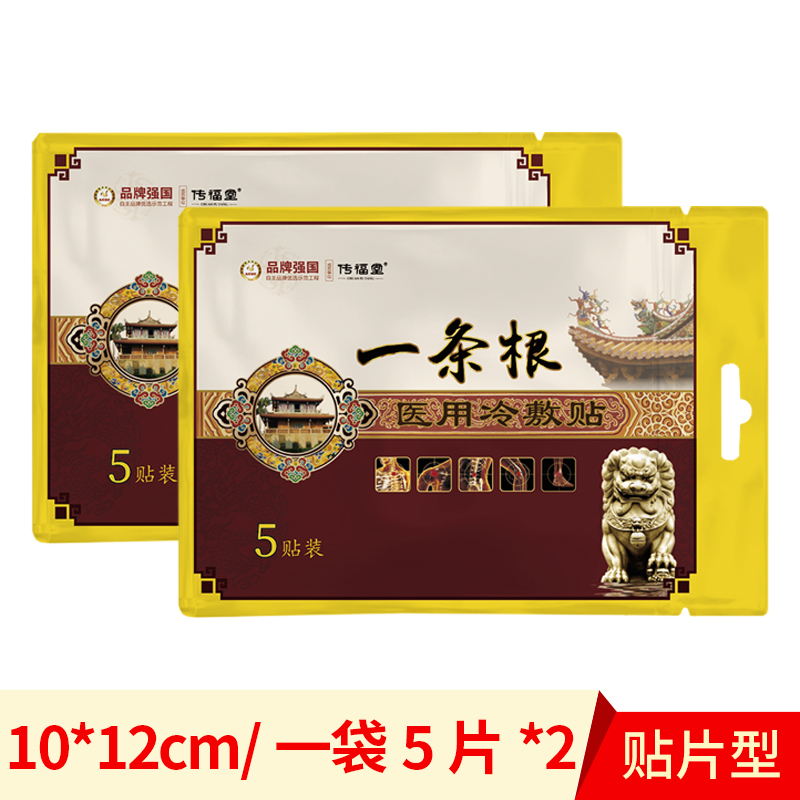 传福堂 一条根膏贴风湿关节痛医用冷敷贴 10贴/盒 腰肌劳损肩周炎腰腿扭伤酸痛膏贴