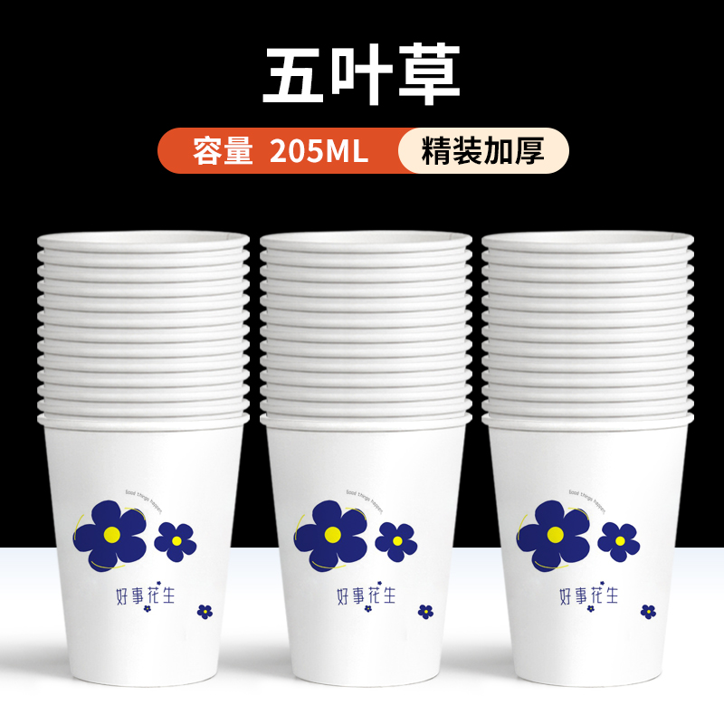 昇恒轩 家用一次性纸杯商用加厚航空杯饮水杯茶杯杯子 SHX-10401 21_205ml加厚200只【好事花生】