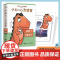 伊莫的心灵感冒 恐龙伊莫的心理童话一个完整的抑郁康复历程10余种心理疗法101个日常简单的行动三四五年级小学生阅读课外书