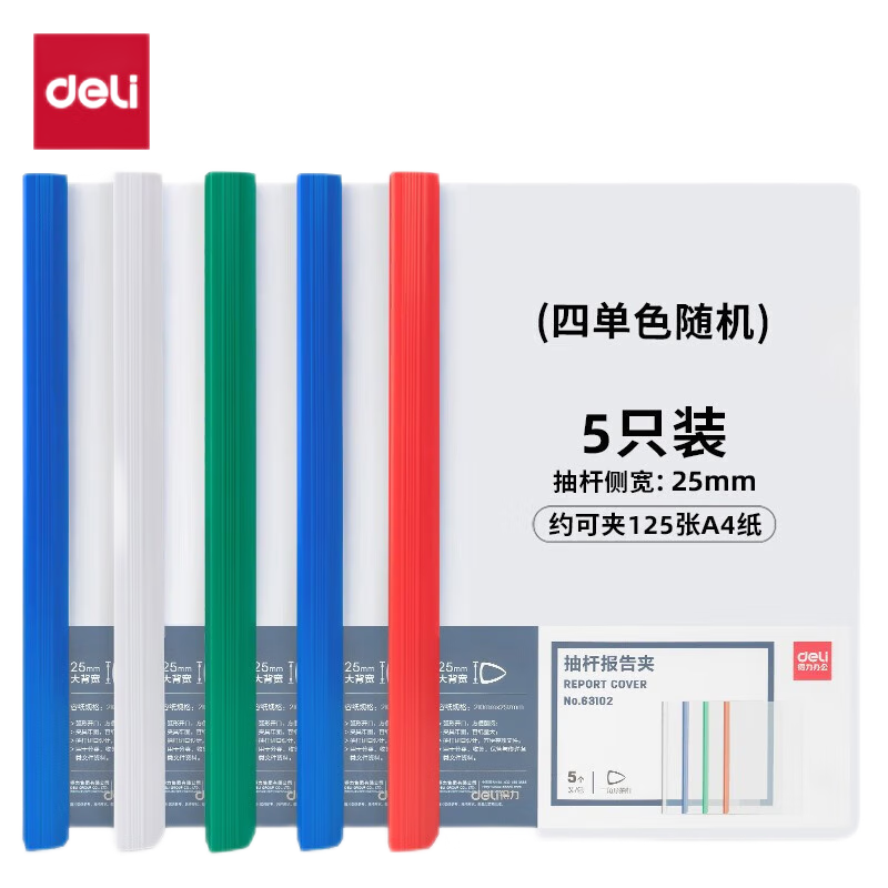 得力(deli)25mm抽杆夹5只/包63102