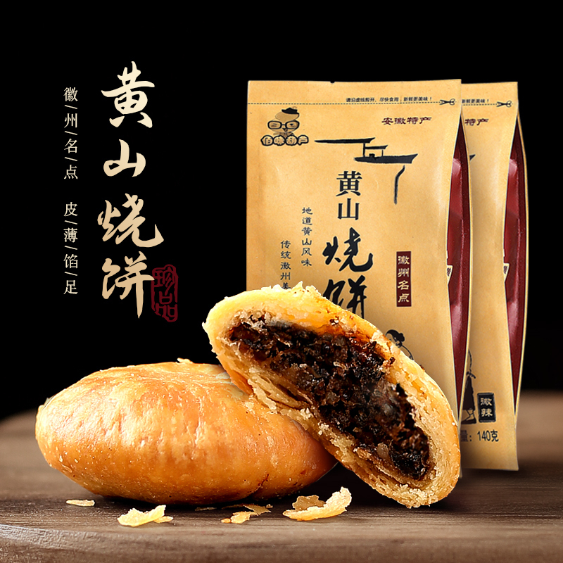 [140g*6袋装]黄山特产烧饼梅干菜扣肉小酥饼浓郁新鲜酥脆手工营养皮薄金黄零食