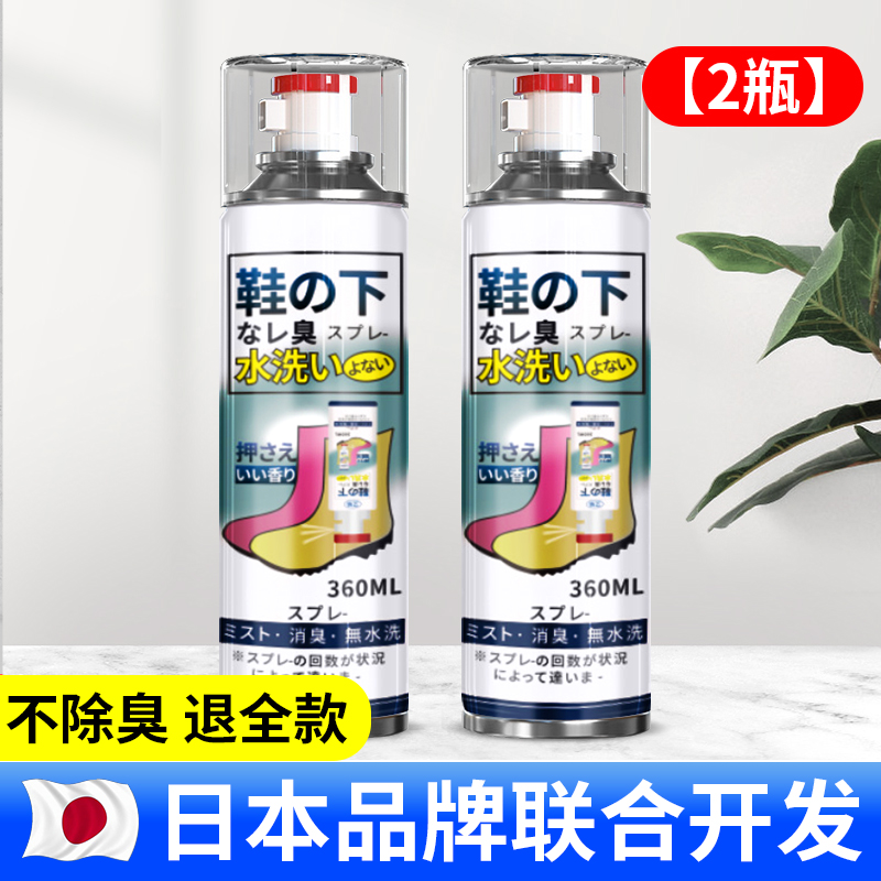 鞋子除臭剂喷雾防脚臭杀菌运动球鞋袜鞋柜银离子去除异味神器 【2瓶装】