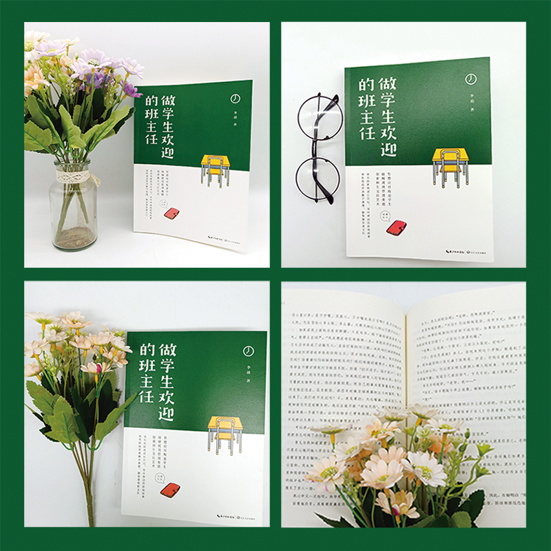 [M]做学生欢迎的班主任-9787570209620