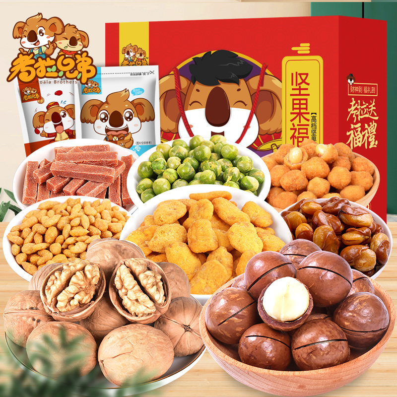 考拉兄弟坚果炒货礼盒1105g 夏威夷果核桃蟹黄豆瓣蟹黄瓜子仁蚕豆蒜香青豆共8袋