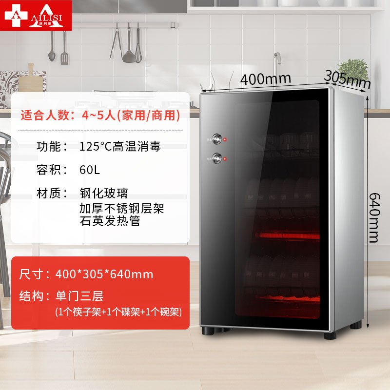 埃利斯(AILISI)60L二星级消毒柜 立式台式嵌入式商用高温红外线臭氧消毒小型迷你碗柜按键款ZTP-60K2
