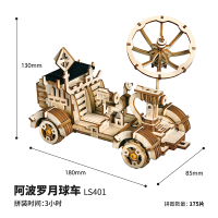 若态若客太阳能车diy手工拼装太阳能月球车制作木质立体拼插拼图玩具儿童生日礼物男成人 LS401月球车
